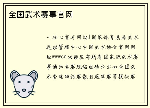 全国武术赛事官网